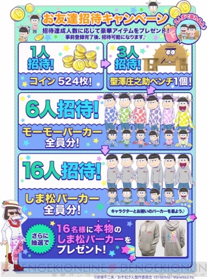 『おそ松さん よくばり！ニートアイランド』事前登録開始