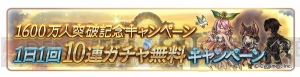 『グラブル』1日1回“レジェンド10連ガチャ”を無料で引けるキャンペーン実施