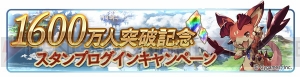 『グラブル』1日1回“レジェンド10連ガチャ”を無料で引けるキャンペーン実施