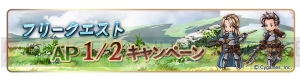 『グラブル』1日1回“レジェンド10連ガチャ”を無料で引けるキャンペーン実施