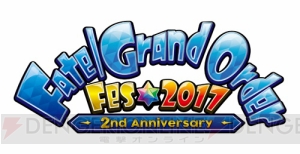 『FGO』2周年フェスレポ！ “アフターパーティ”で正装サーヴァントに胸キュン♪