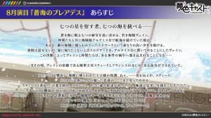 『夢色キャスト』8月演目“蒼海のプレアデス”の情報公開。カラオケJOYSOUNDとコラボも決定