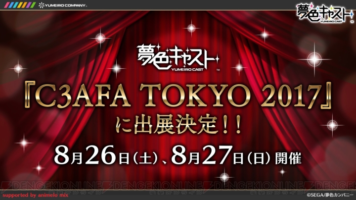 『夢色キャスト』8月演目“蒼海のプレアデス”の情報公開。カラオケJOYSOUNDとコラボも決定