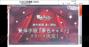 『夢色キャスト』8月演目“蒼海のプレアデス”の情報公開。カラオケJOYSOUNDとコラボも決定