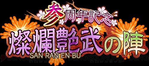 『城姫』3周年記念！ 加隈亜衣さん演じる特別な“会津若松城”の新イベント開始!!