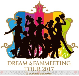夢キャス ファンミーティングで逢坂良太さんらキャストが生歌初披露 ガルスタオンライン 夢キャス ファンミーティングで逢坂良太さんらキャストが生歌初披露 ガルスタオンライン