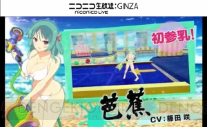 『閃乱カグラ PBS』に『NewWave Gバースト』から芭蕉が参入。PS VRの進捗も明らかに