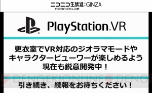 『閃乱カグラ PBS』に『NewWave Gバースト』から芭蕉が参入。PS VRの進捗も明らかに