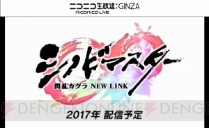 忍武術大会を描いたスマホアプリ『シノビマスター 閃乱カグラ NEW LINK』が発表