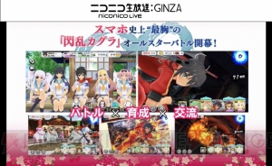 忍武術大会を描いたスマホアプリ『シノビマスター 閃乱カグラ NEW LINK』が発表