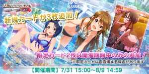 『アイマス ミリシタ』水着姿の所恵美のカードが追加。ログインボーナスも実施