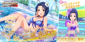 『アイマス ミリシタ』水着姿の所恵美のカードが追加。ログインボーナスも実施