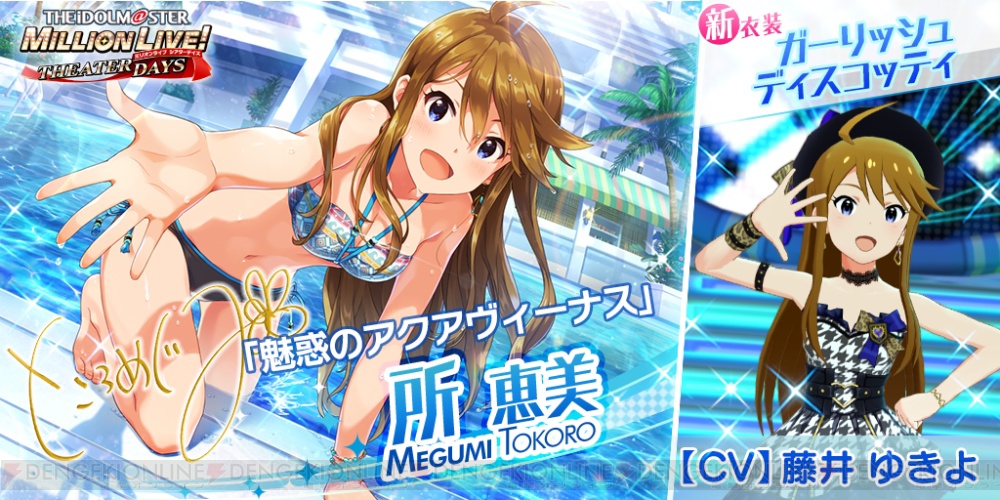 ミリシタ　所恵美　セット ミリシタ』新たな衣装をまとった高坂海美、所恵美が登場。本日