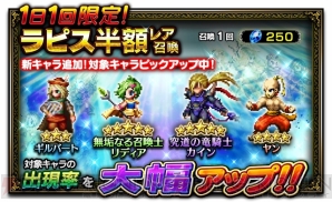 『ファイナルファンタジー ブレイブエクスヴィアス（FFBE）』