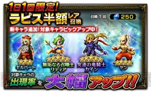 『FFBE』で『FFIV』イベント開催。新ユニット・無垢なる召喚士リディアが登場