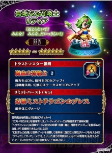 『FFBE』で『FFIV』イベント開催。新ユニット・無垢なる召喚士リディアが登場