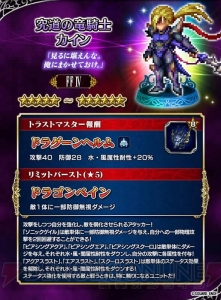 『FFBE』で『FFIV』イベント開催。新ユニット・無垢なる召喚士リディアが登場