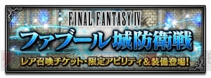 『FFBE』で『FFIV』イベント開催。新ユニット・無垢なる召喚士リディアが登場