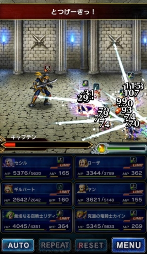 『ファイナルファンタジー ブレイブエクスヴィアス（FFBE）』