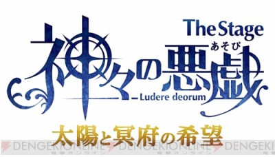 The Stage 神々の悪戯 アポロン ハデスら6名のキャラクタービジュアル解禁 ガルスタオンライン