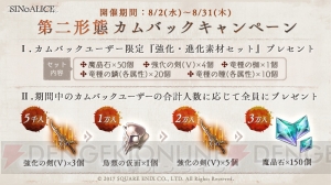 『シノアリス』コロシアムは8月3日に正式配信。『NieR』コラボは8月24日開催
