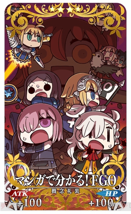 『FGO』マンガで分かるバーサーカーが手に入るイベントが開催中