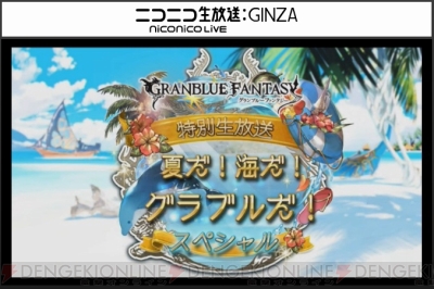グラブル 十天衆加入状況や六道武器所持数などのレポートが公開 電撃オンライン