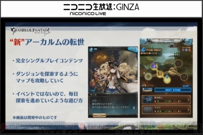 『グランブルーファンタジー』