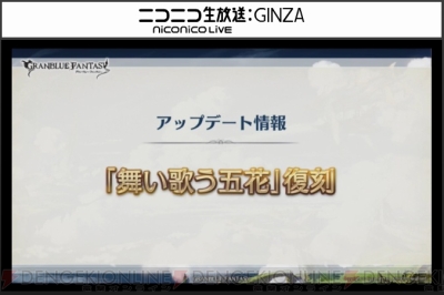 『グランブルーファンタジー』