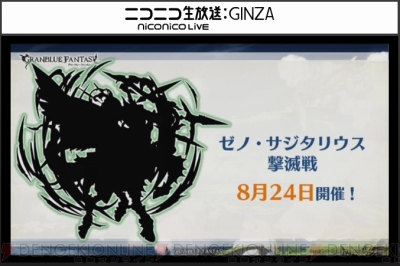 『グランブルーファンタジー』