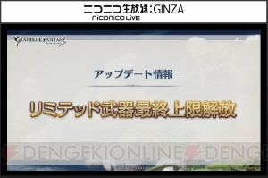 『グラブル』と『活撃 刀剣乱舞』『カードキャプターさくら』とのコラボが決定