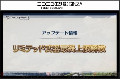 『グランブルーファンタジー』