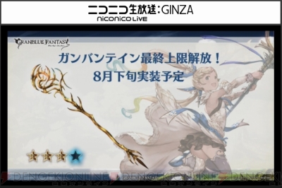 『グランブルーファンタジー』