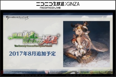 『グランブルーファンタジー』