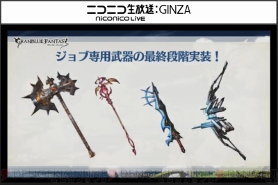 『グランブルーファンタジー』