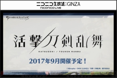 『グランブルーファンタジー』