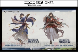 『グラブル』と『活撃 刀剣乱舞』『カードキャプターさくら』とのコラボが決定