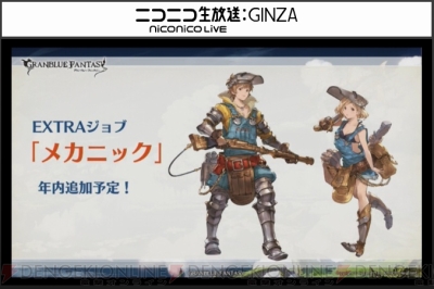 『グランブルーファンタジー』