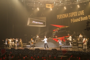 『ペルソナ』シリーズの名曲を堪能！ “PERSONA SUPER LIVE P-SOUND BOMB !!!! 2017”レポート