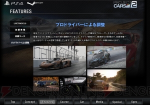 『Project CARS 2』本物さながらのコース環境変化と車体挙動を再現する新技術“LiveTrack3.0”を搭載