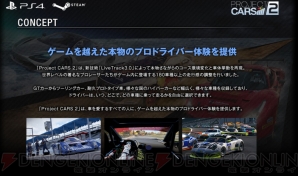 『Project CARS 2』