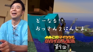 “よゐこのマイクラでサバイバル生活”第9回では有野さんがオシャレな倉庫を作成！