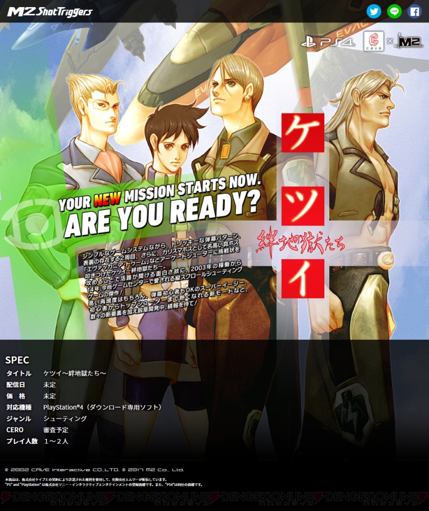 STG『魔法大作戦』『ケツイ ～絆地獄たち～』がPS4で配信決定。『魔法