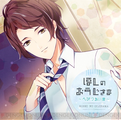豊永利行さん 白井悠介さん出演のあなたを寝かしつけるcd ほしのおうじさま 発売 ガルスタオンライン