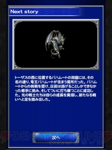 【FFRK名場面】「まともに　たたかっても　かちめはねえ！」バハムートとの戦闘！