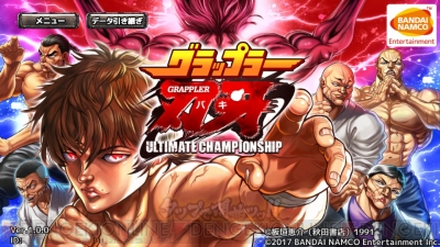 アプリ グラップラー刃牙 をレビューッッッ 原作好きはどう評価するのか 電撃オンライン