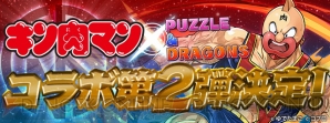 『パズル＆ドラゴンズ』