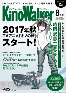 『キノの旅』特製“あとがき団扇”をコミックマーケット92で配布決定