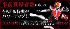 『仮面ライダー』シリーズの最新スマホアプリが配信決定。事前登録がスタート