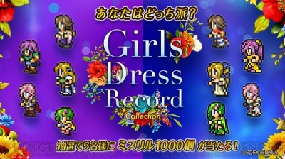 ffrk ドレスレコード 安い 入手